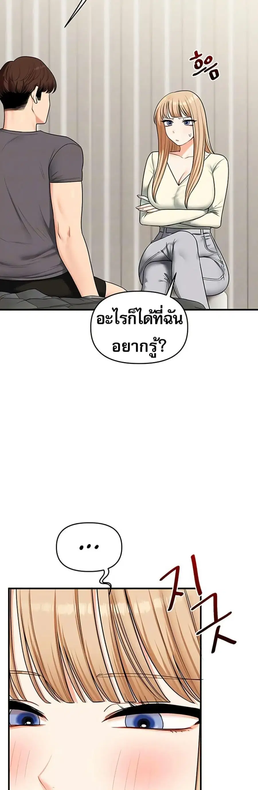 Relationship Reversal ตอนที่ 102 — page 10 of 50