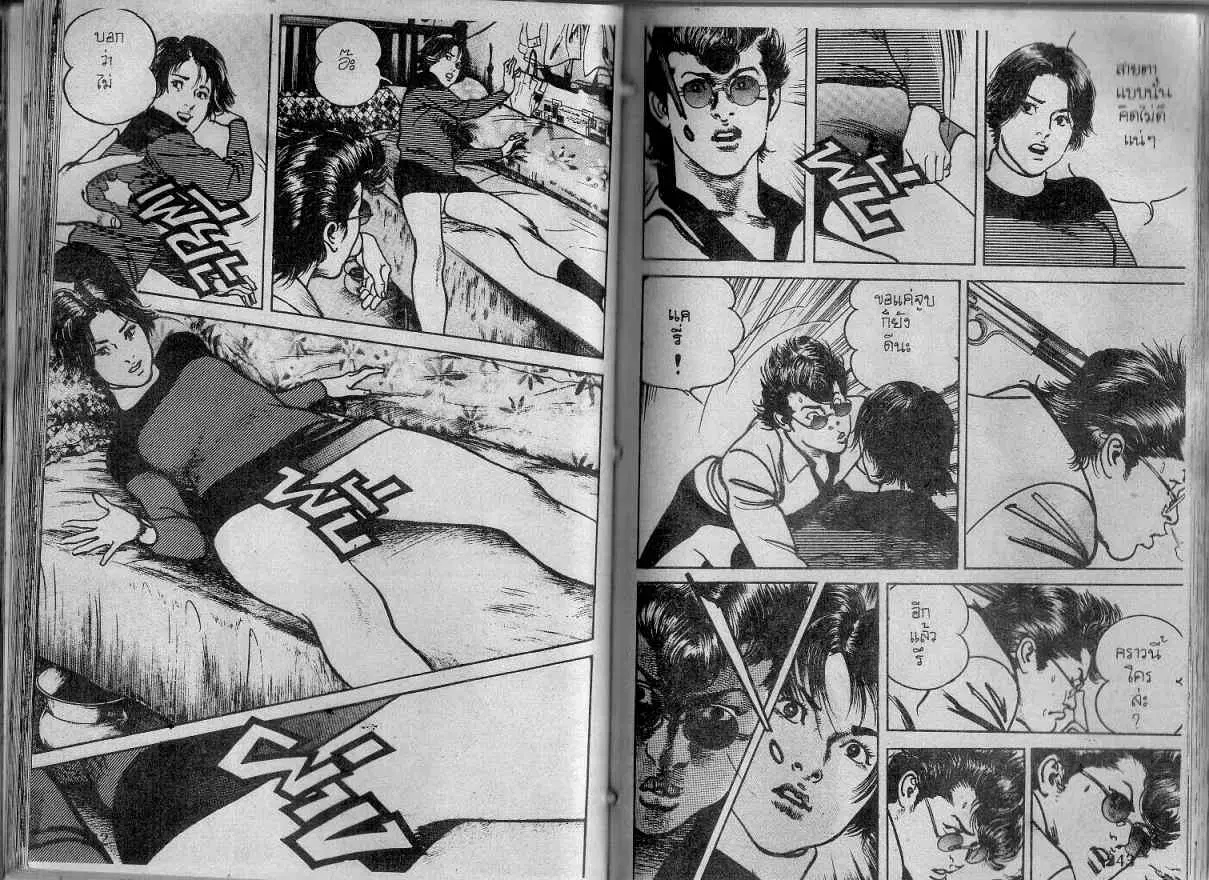 Heat ตอนที่ 131 — page 12 of 13