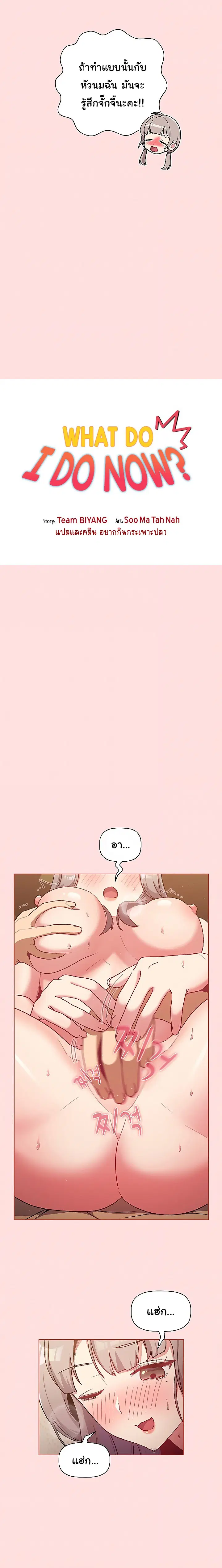 What Do I Do Now? ตอนที่ 42 — page 5 of 22