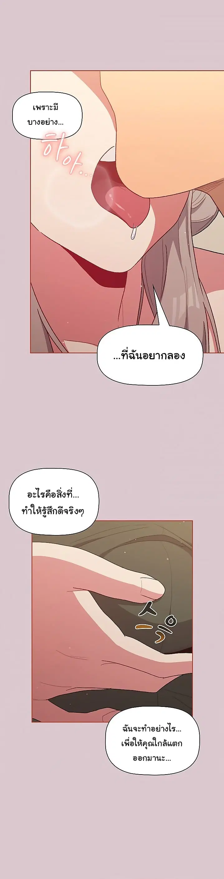 What Do I Do Now? ตอนที่ 44 — page 15 of 23