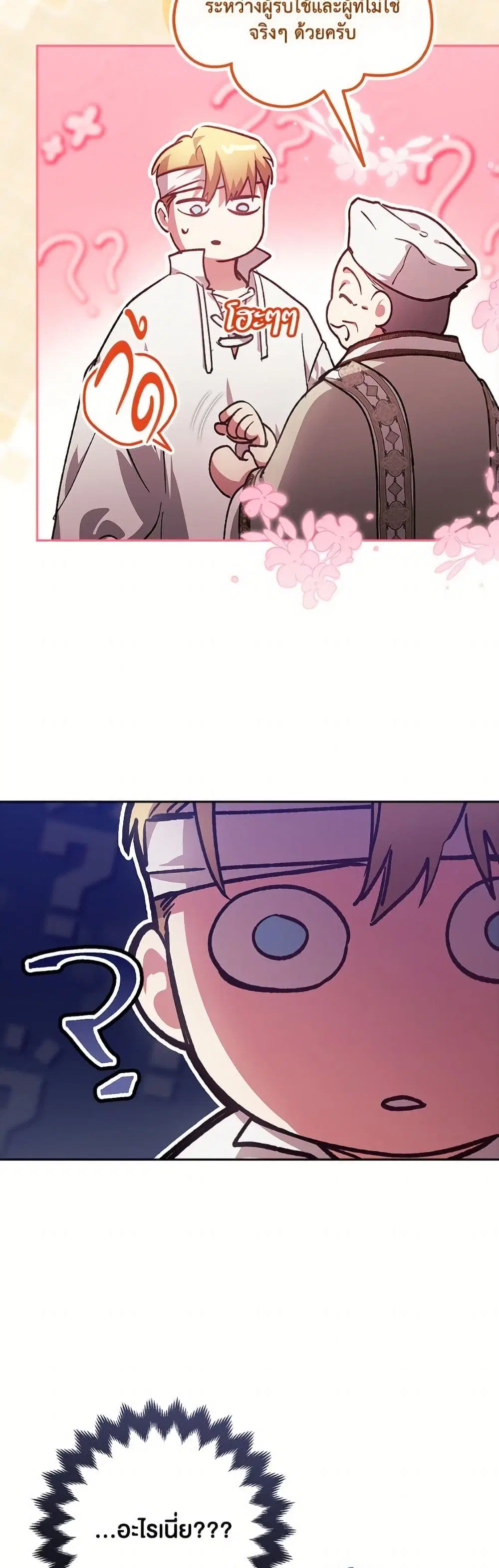 The Broken Ring – This Marriage Will Fail Anyway ตอนที่ 101 — page 52 of 82