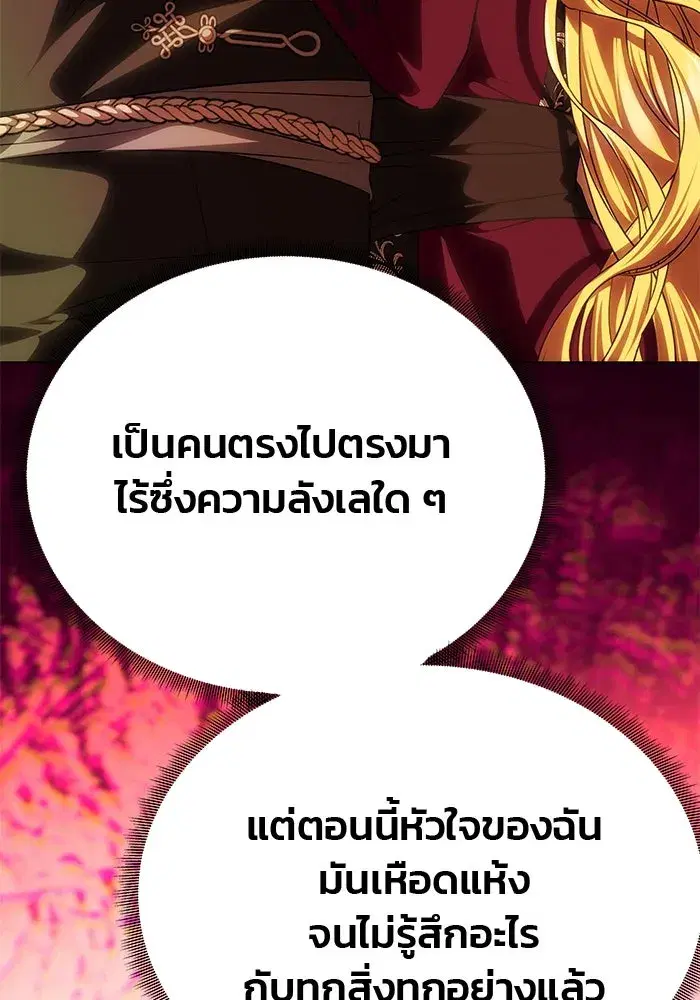 One Husband is Enough – เกมรักจับสามี ตอนที่ 65 — page 116 of 175