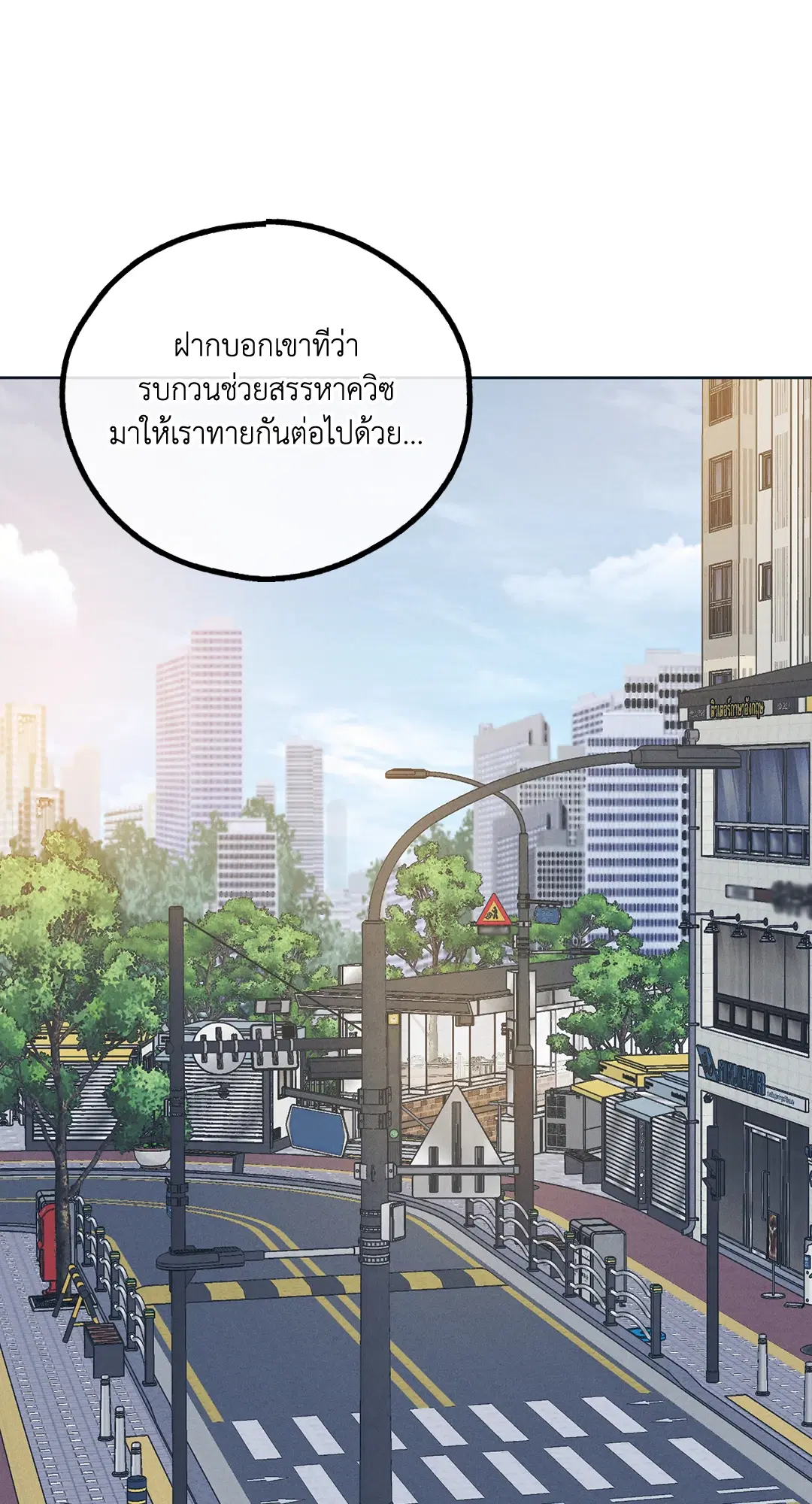 PAYBACK ตอนที่ 48 — page 68 of 98