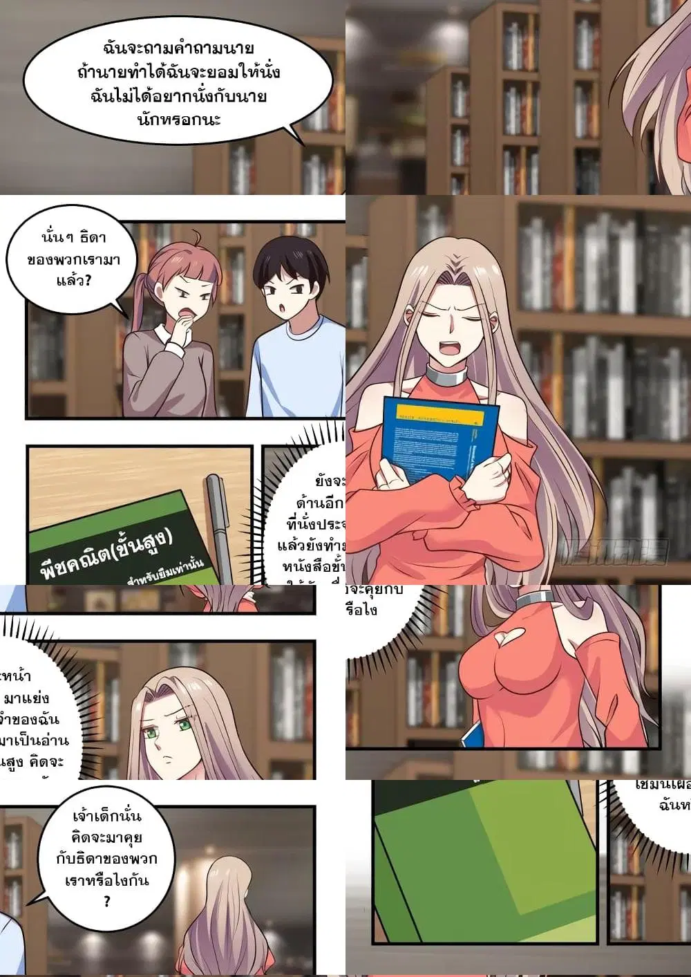Xueba’s Black Technology System.jpg ตอนที่ 2 — page 8 of 11