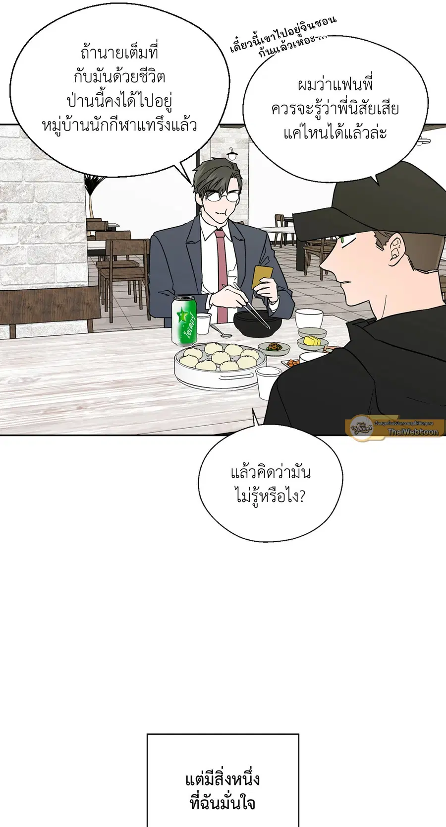A Man of Virtue ตอนที่ 70 — page 31 of 52