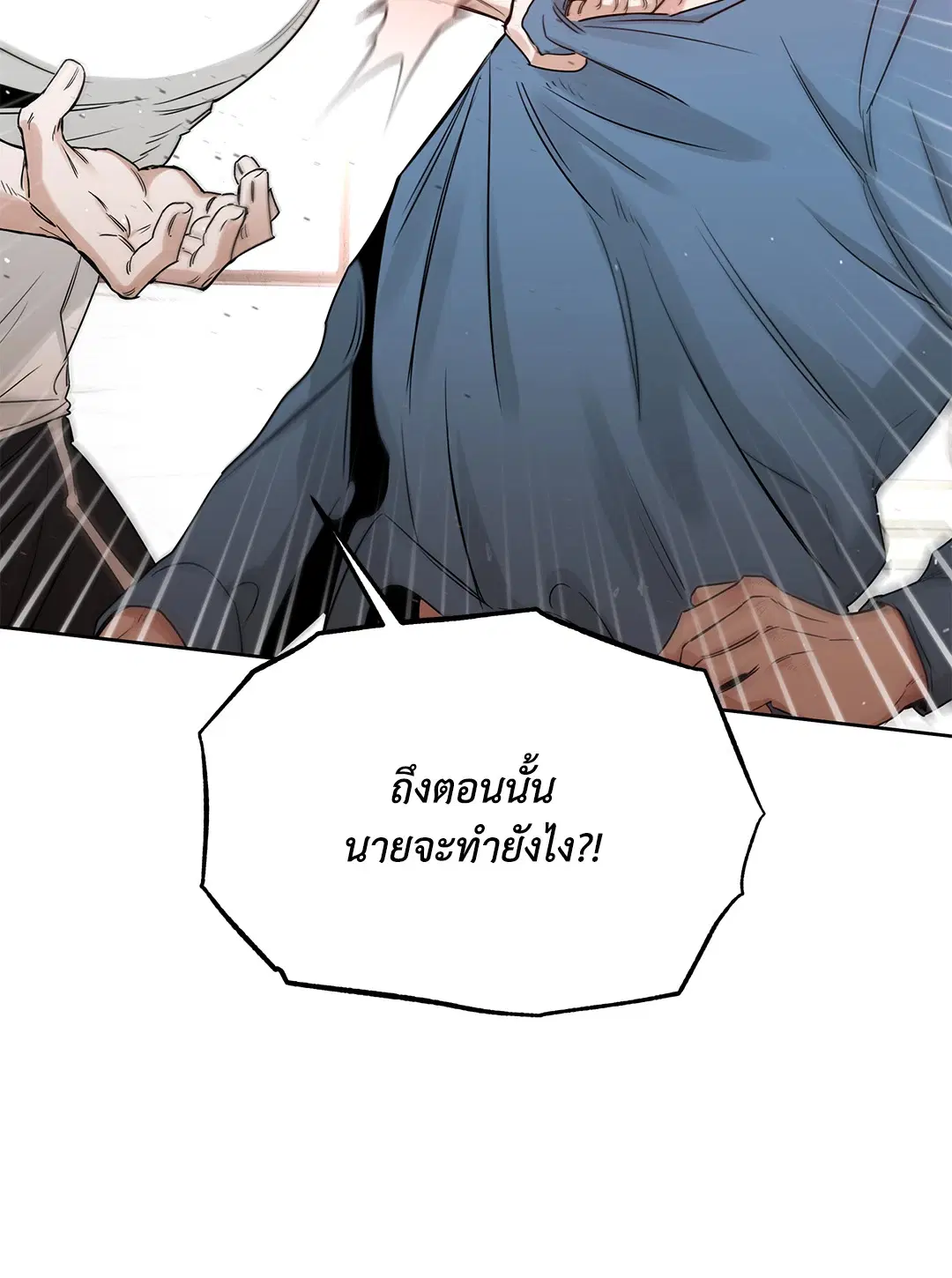 Roses and Champagne ตอนที่ 52.16 — page 21 of 95