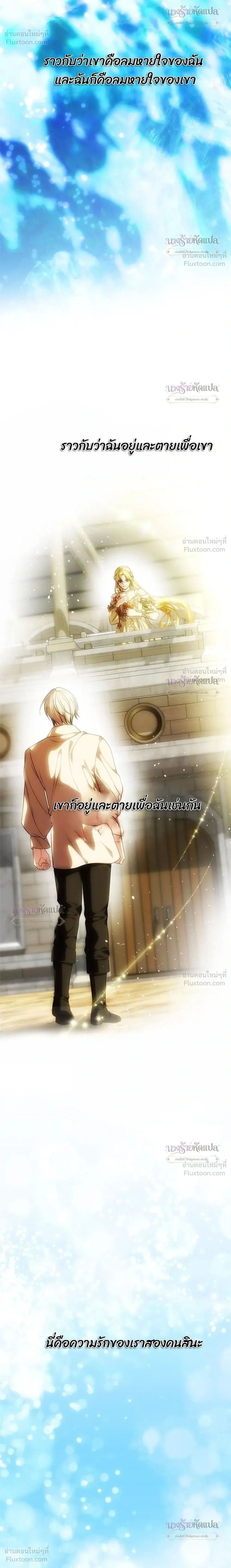 One Husband is Enough – เกมรักจับสามี ตอนที่ 106 — page 2 of 36