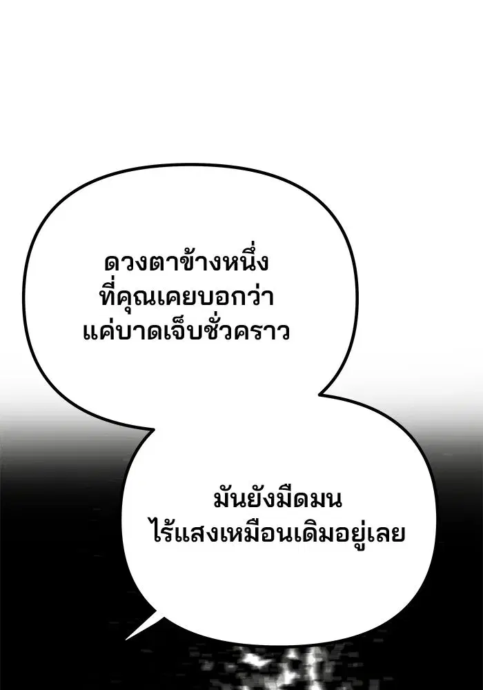 One Husband is Enough – เกมรักจับสามี ตอนที่ 77 — page 173 of 186