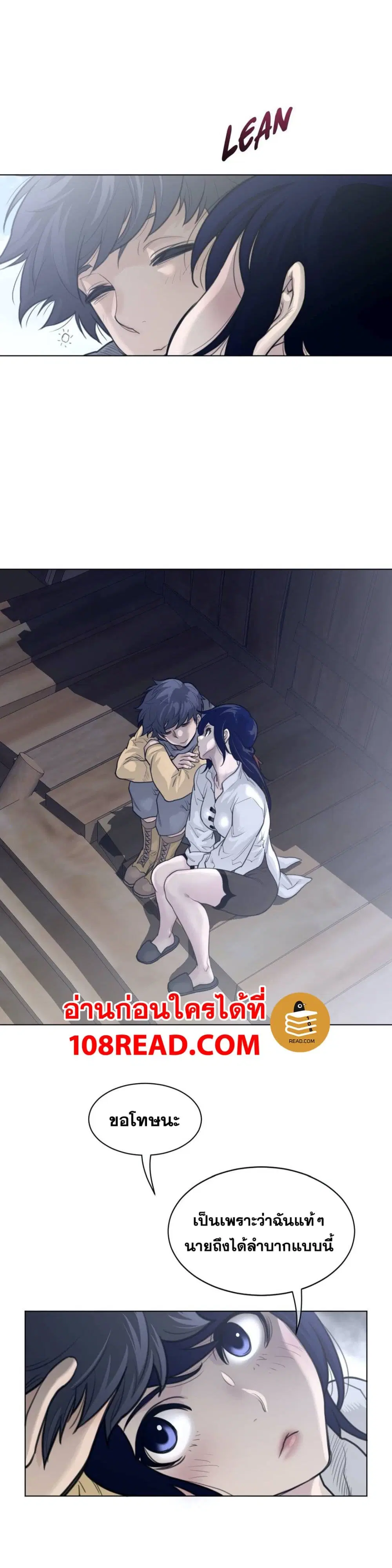 Perfect Half ตอนที่ 119 — page 9 of 20
