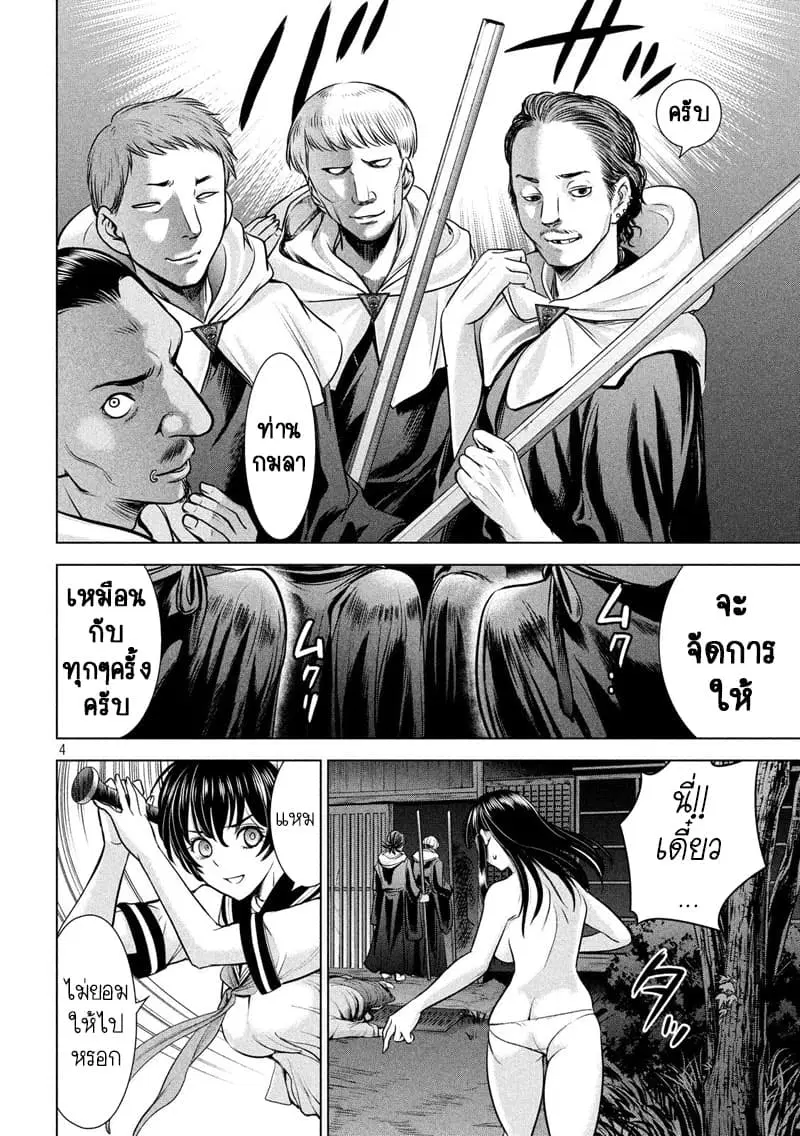 Satanophany ตอนที่ 111 — page 4 of 20