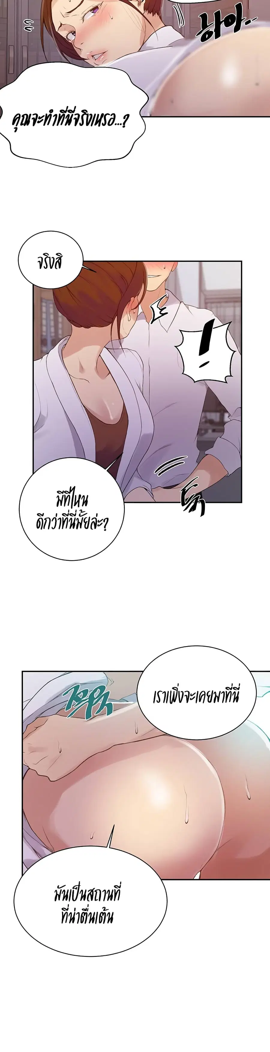Secret Class ตอนที่ 141 — page 7 of 25