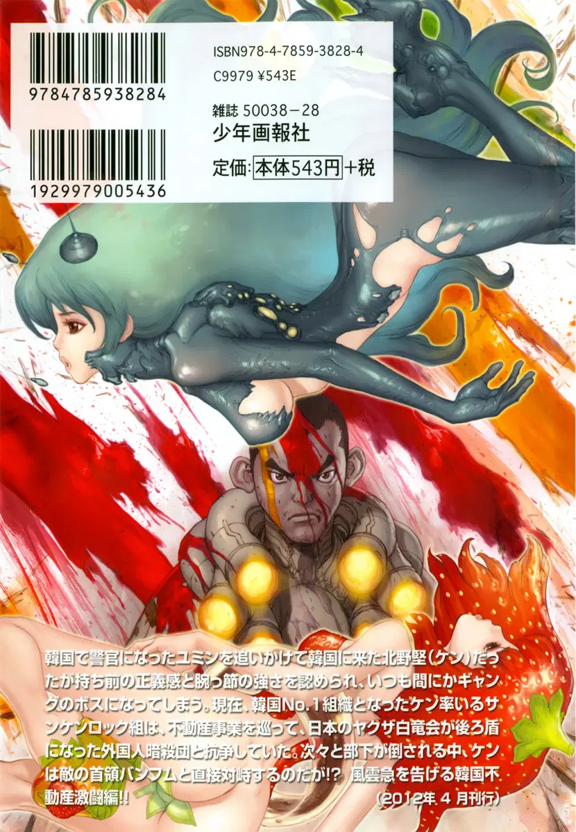 Sun-ken Rock ตอนที่ 92 — page 2 of 22