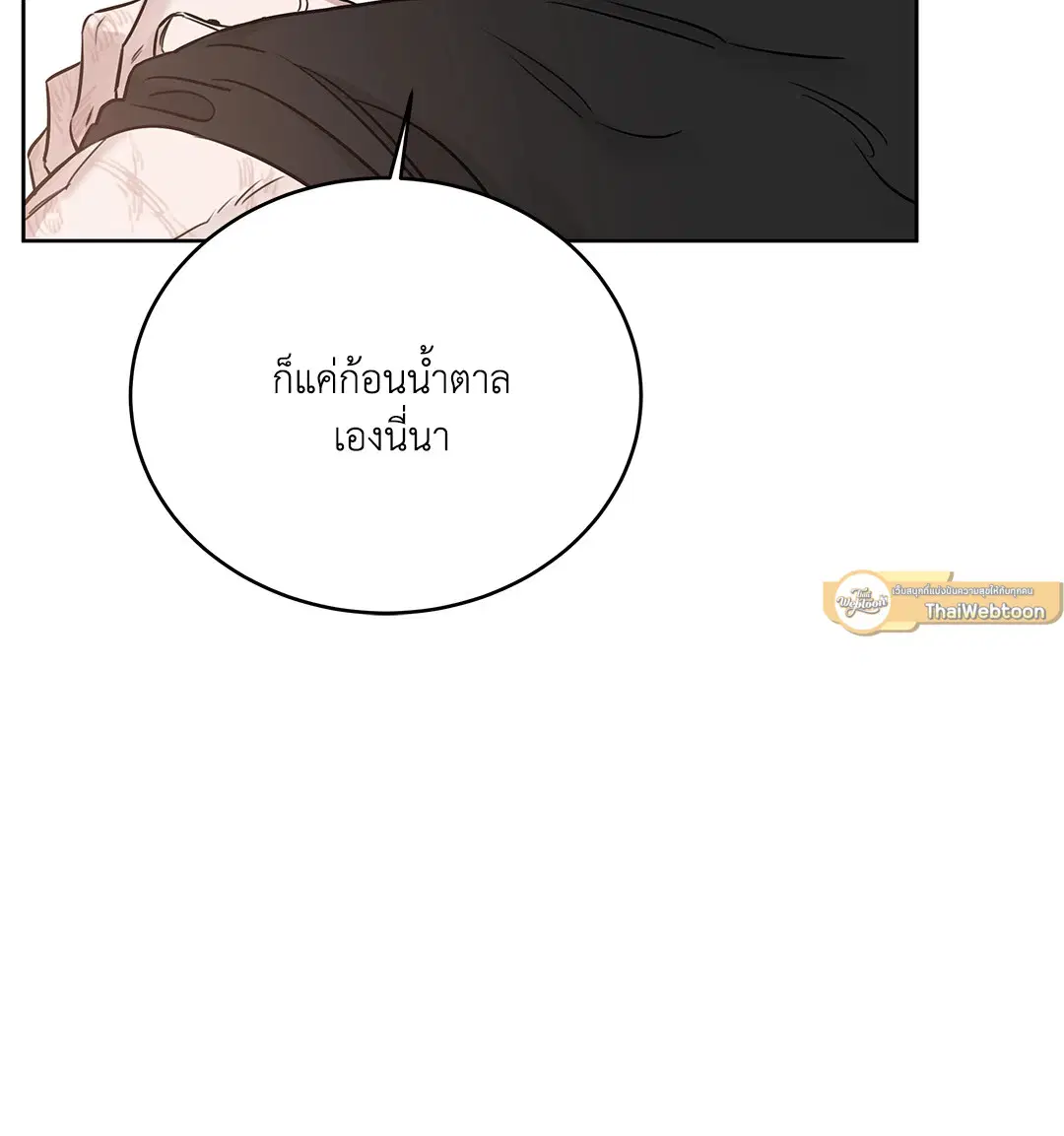Roses and Champagne ตอนที่ 52.11 — page 73 of 82
