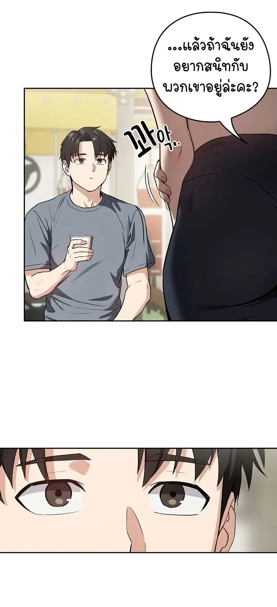 After Work Love Affairs ตอนที่ 40 — page 23 of 54