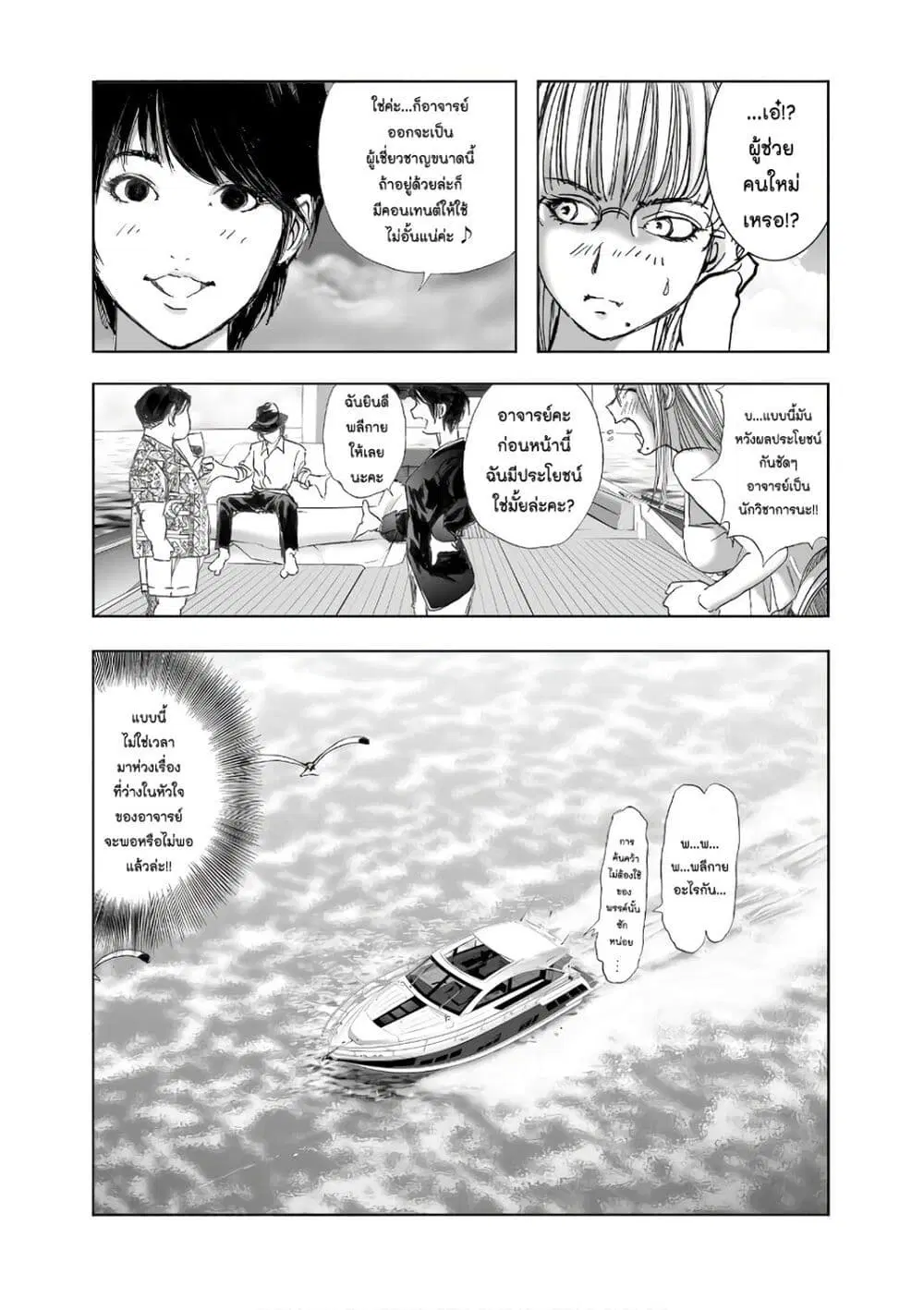 Mura Matsuri ตอนที่ 12.8 — page 22 of 24