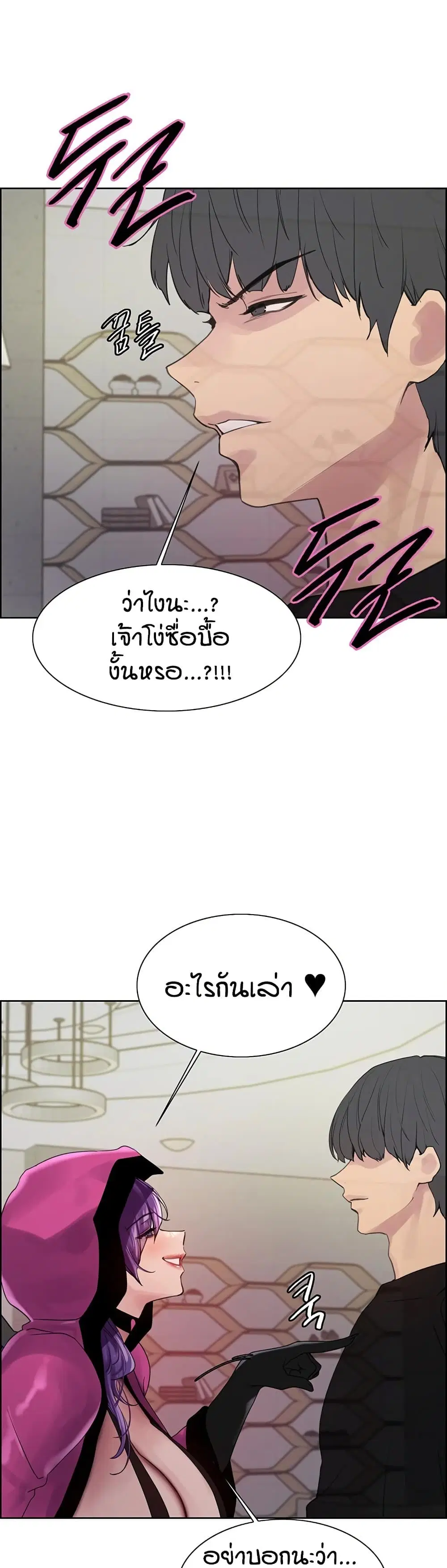 Sex-Stop Watch ตอนที่ 139 — page 47 of 52