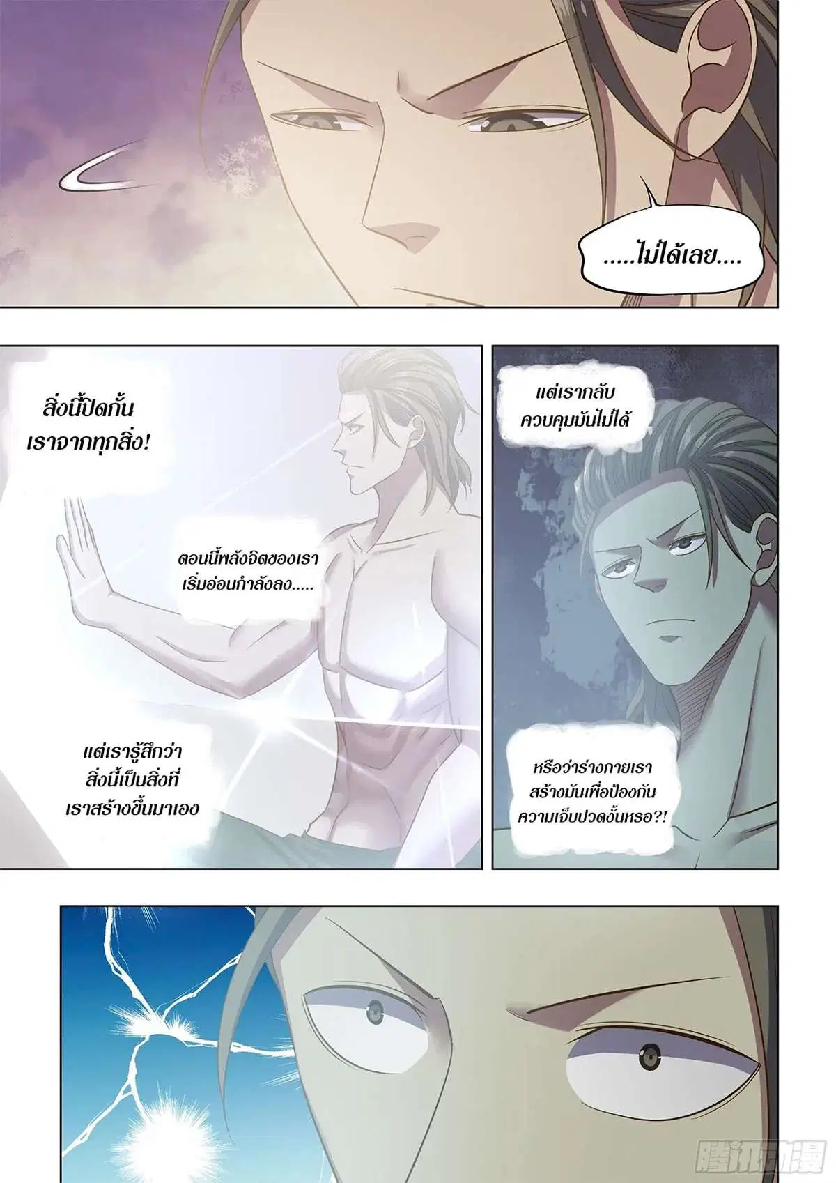 The Last Human ตอนที่ 463 — page 14 of 16