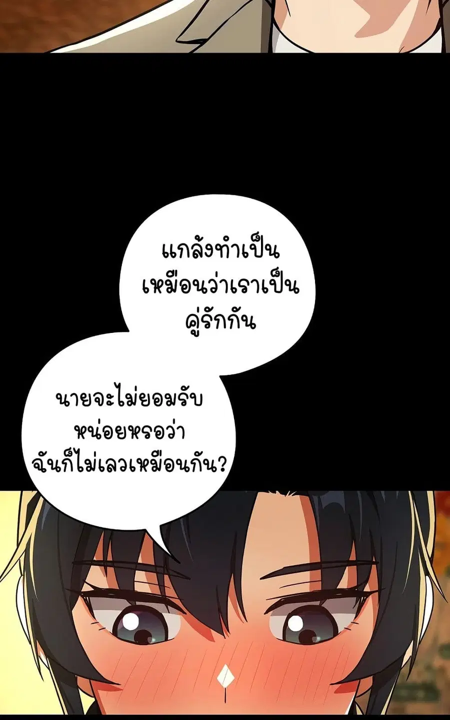 After Work Love Affairs ตอนที่ 46 — page 40 of 63