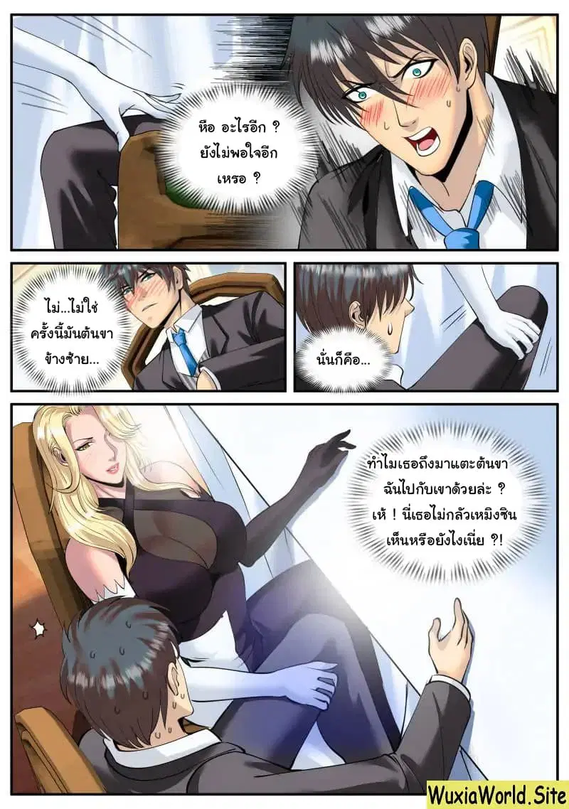 The Superb Captain in the City ตอนที่ 89 — page 9 of 15