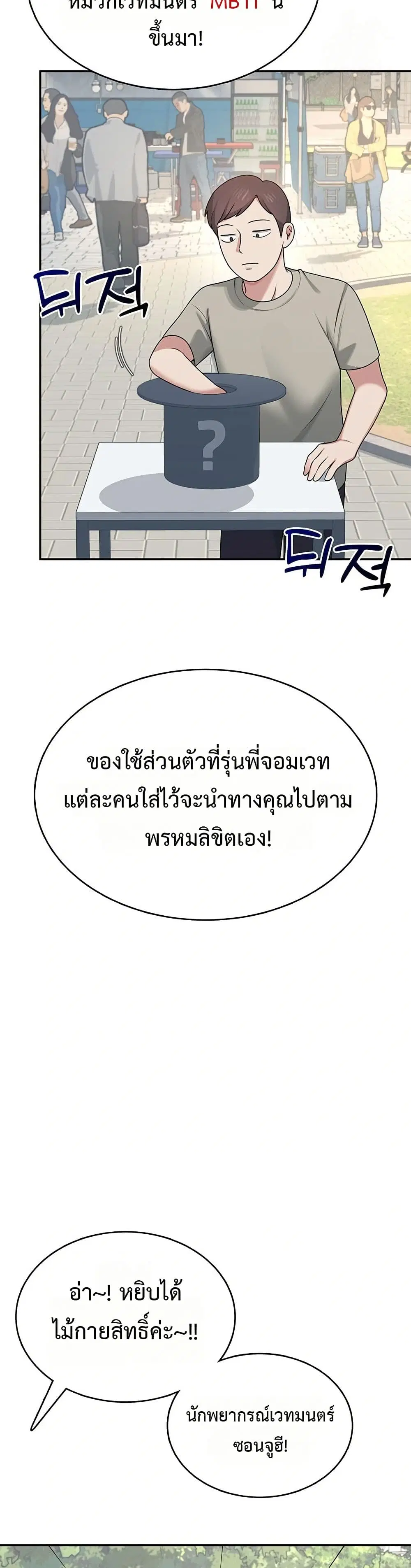 Wireless Touch ตอนที่ 39 — page 23 of 51