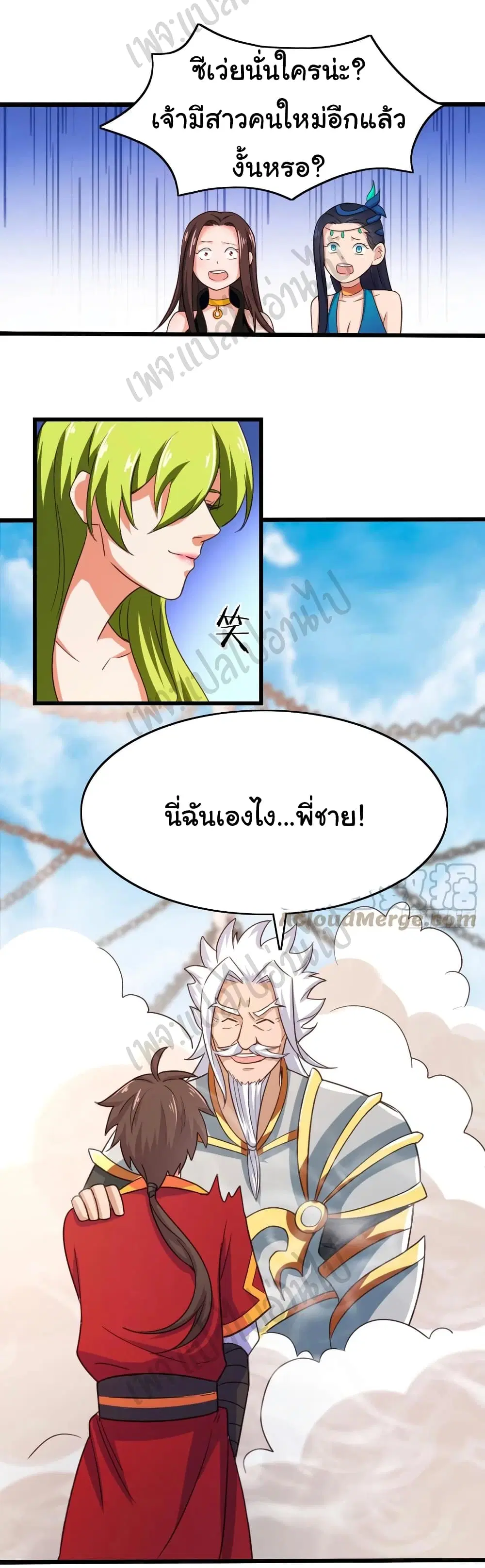 Super Harem Card ตอนที่ 179 — page 8 of 19