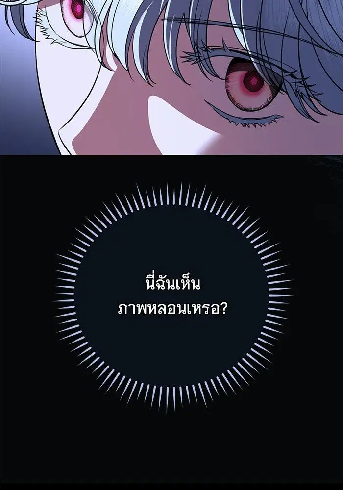 To My Husband’s Mistress ตอนที่ 113 — page 94 of 125