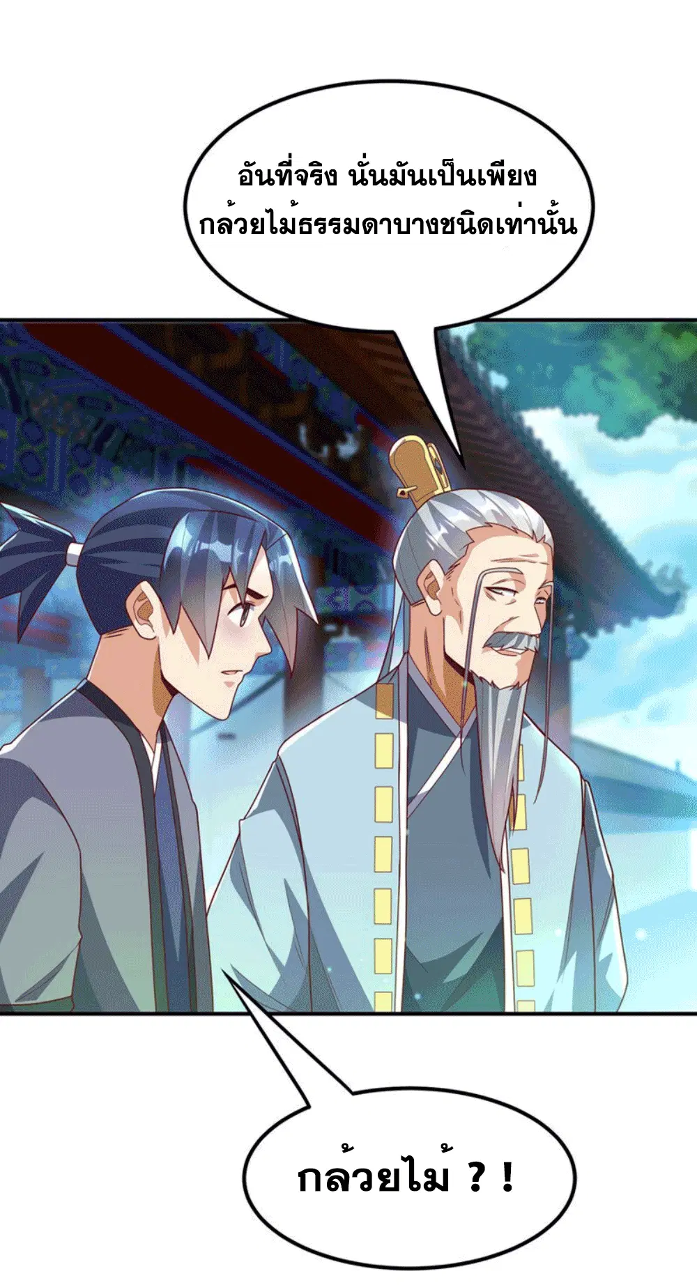 Wu Ni ตอนที่ 256 — page 39 of 48