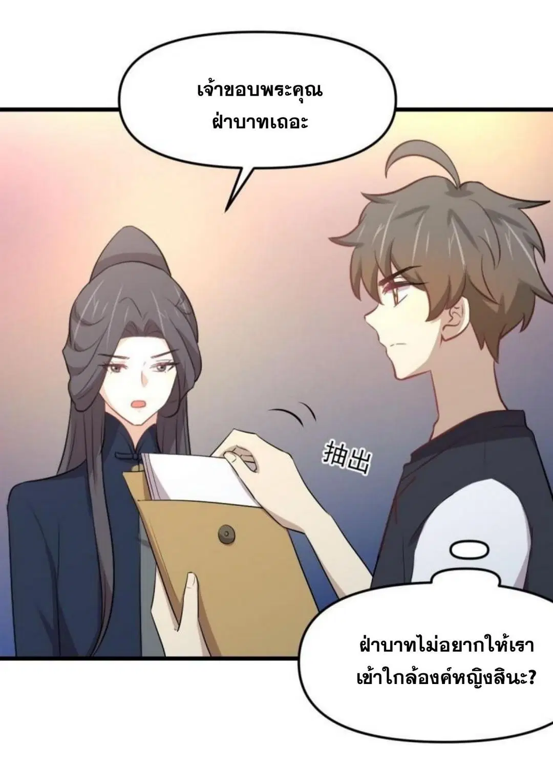 Immortal Swordsman in the Reverse World ตอนที่ 307 — page 18 of 44