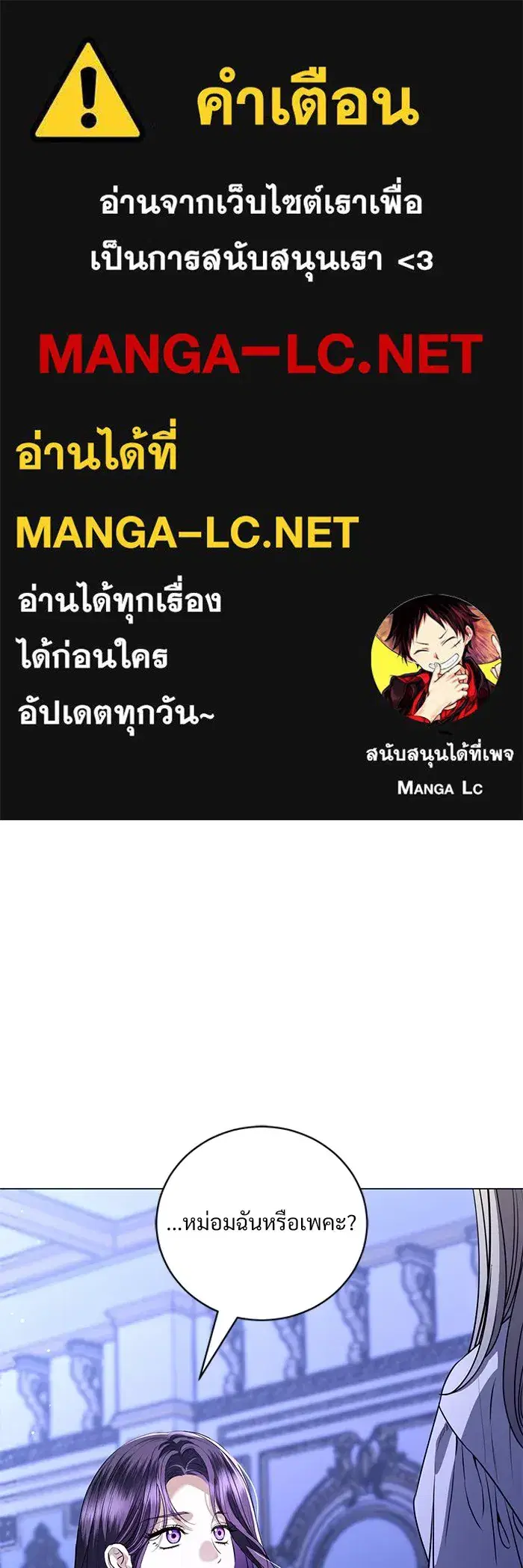 To My Husband’s Mistress ตอนที่ 48 — page 1 of 116