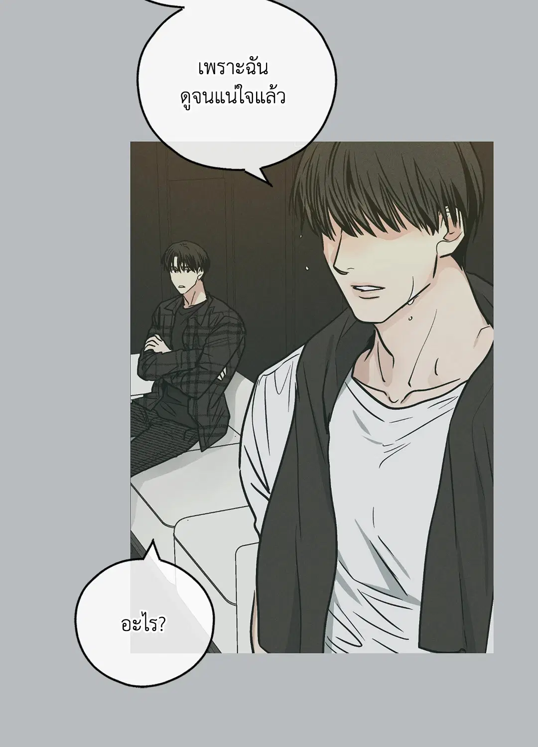 PAYBACK ตอนที่ 36 — page 8 of 87