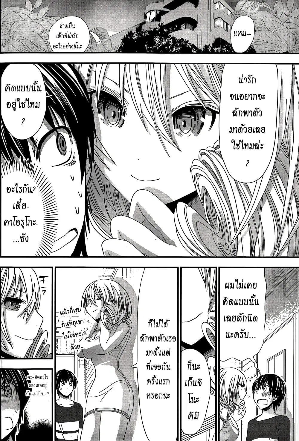 Minamoto-kun Monogatari ตอนที่ 115 — page 4 of 9