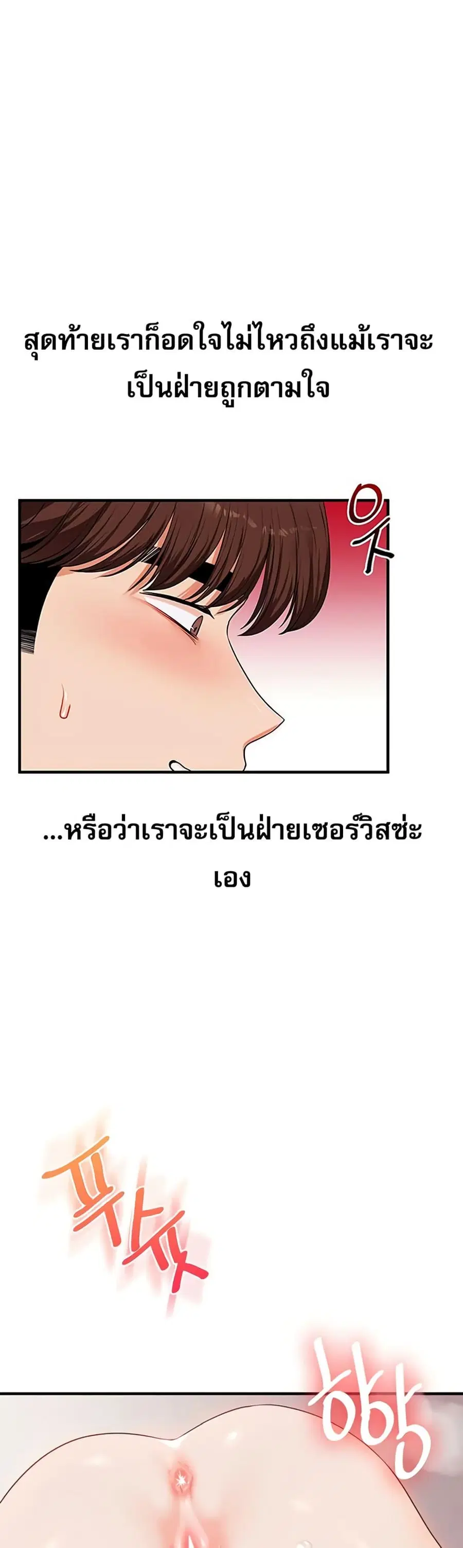 Relationship Reversal ตอนที่ 79 — page 49 of 51