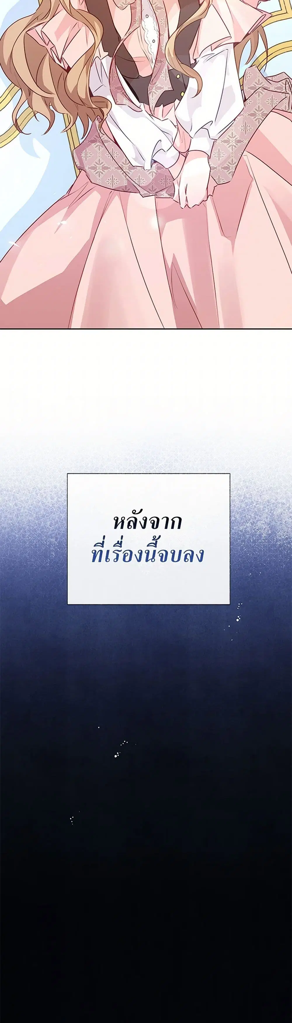 Stealing the Lady’s Heart ตอนที่ 67 — page 41 of 41