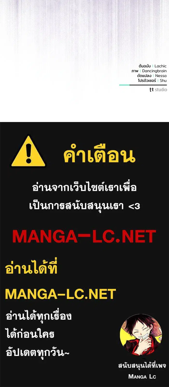 To My Husband’s Mistress ตอนที่ 105 — page 112 of 113