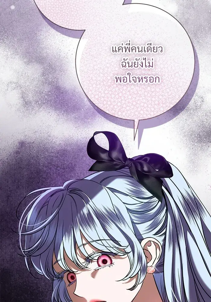 To My Husband’s Mistress ตอนที่ 102 — page 68 of 123