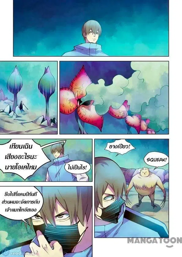 The Last Human ตอนที่ 241 — page 12 of 14