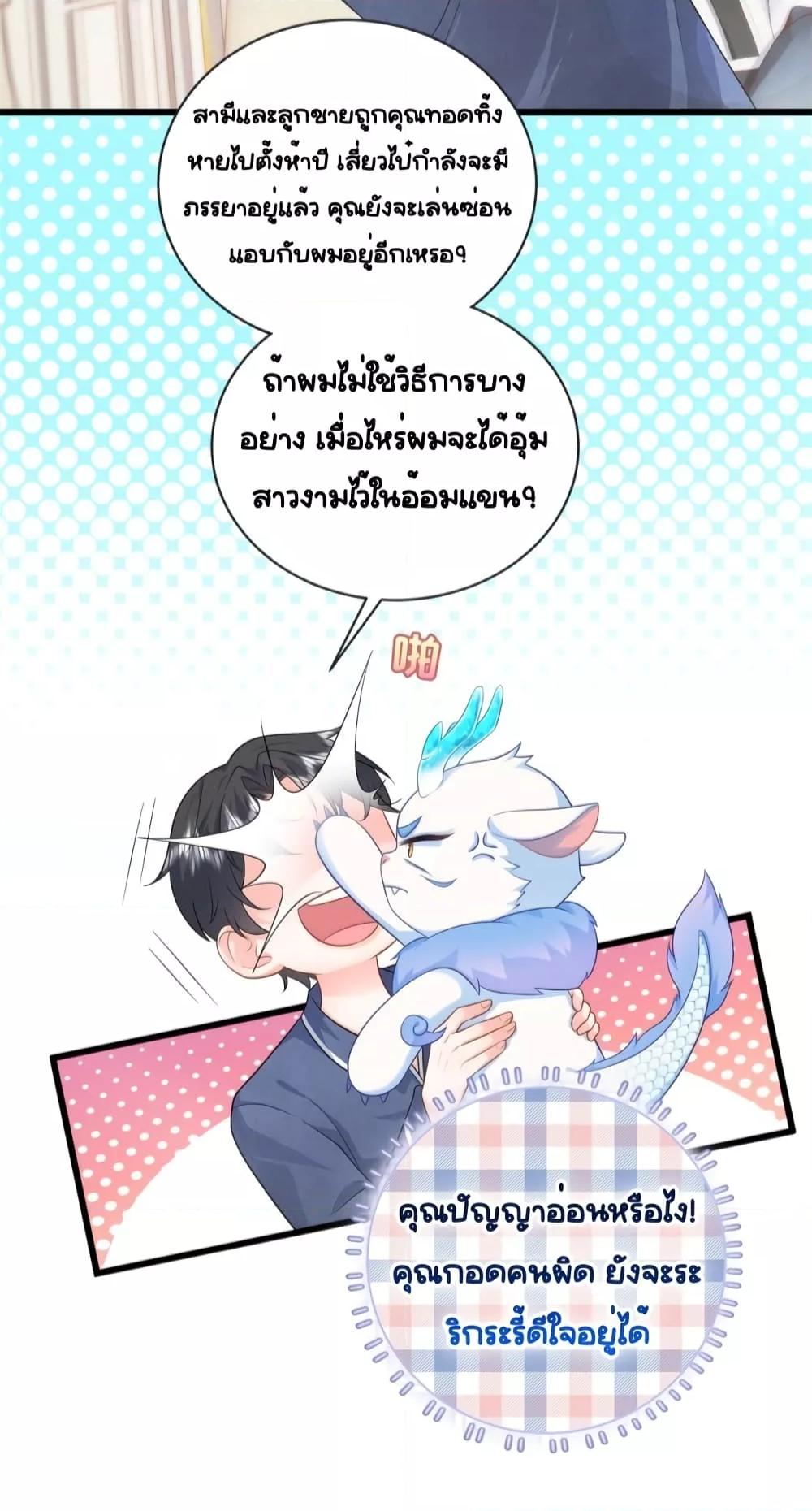 The Dragon Cubs Are Coming! Mommy Is Hard And Hotloading ลูกมังกรพร้อมจู่โจม! หม่ามี๊ของผมทั้งโหดทั้งแซ่บ! ตอนที่ 15 — page 4 of 35
