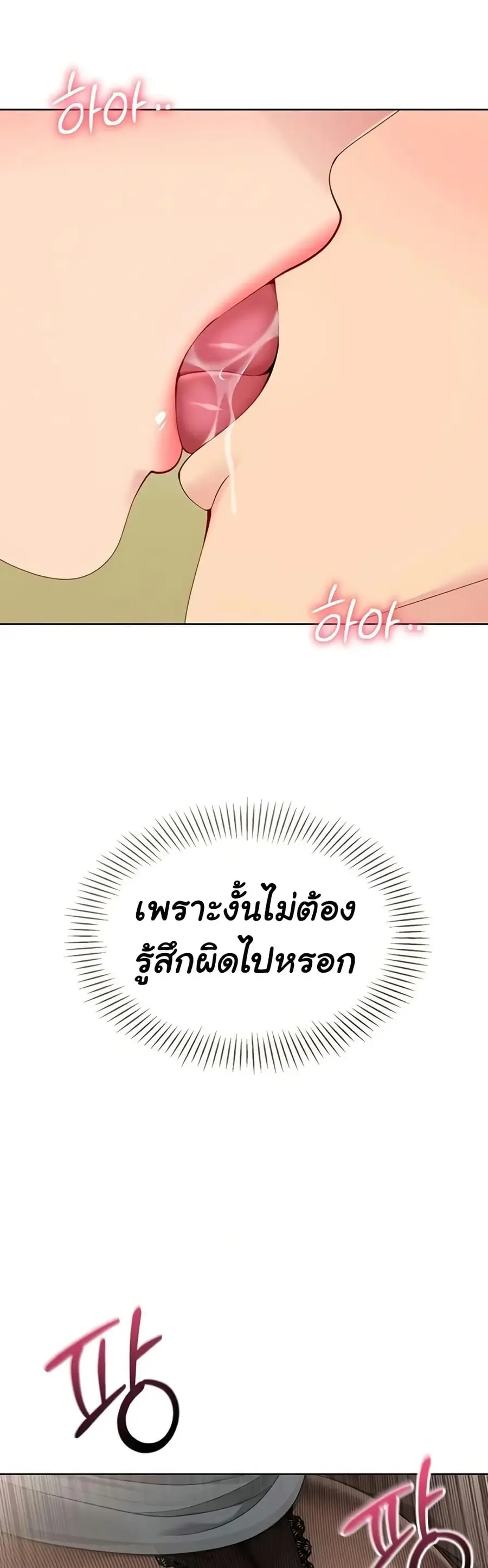 Set Up ตอนที่ 82 — page 49 of 51