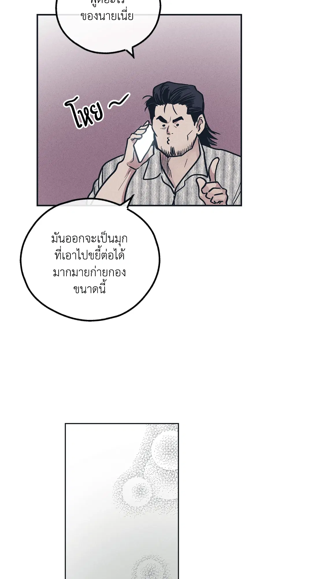 PAYBACK ตอนที่ 50 — page 50 of 88