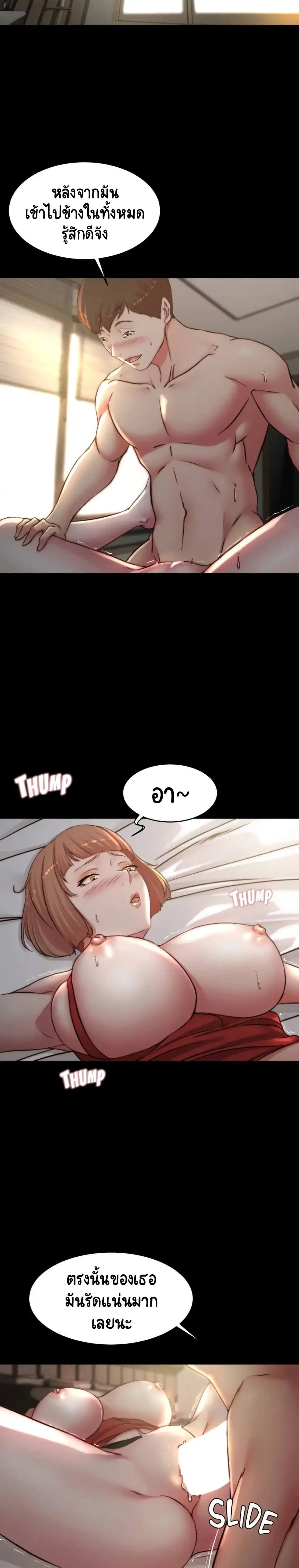 Panty Note ตอนที่ 77 — page 2 of 20