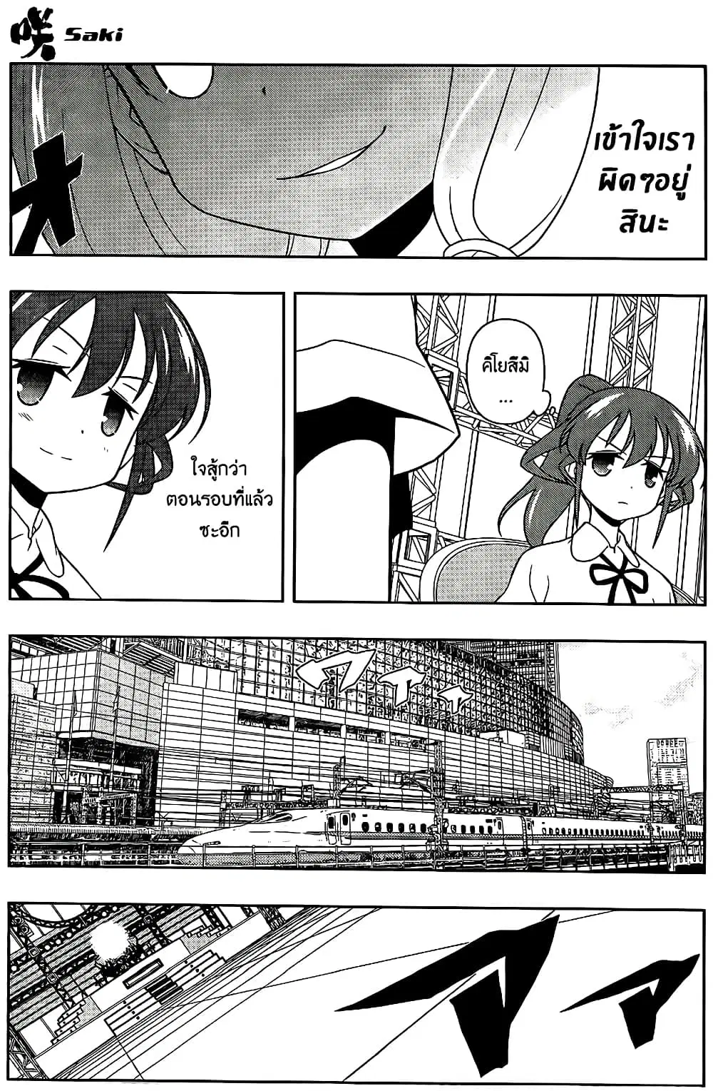 Saki ตอนที่ 122 — page 11 of 20
