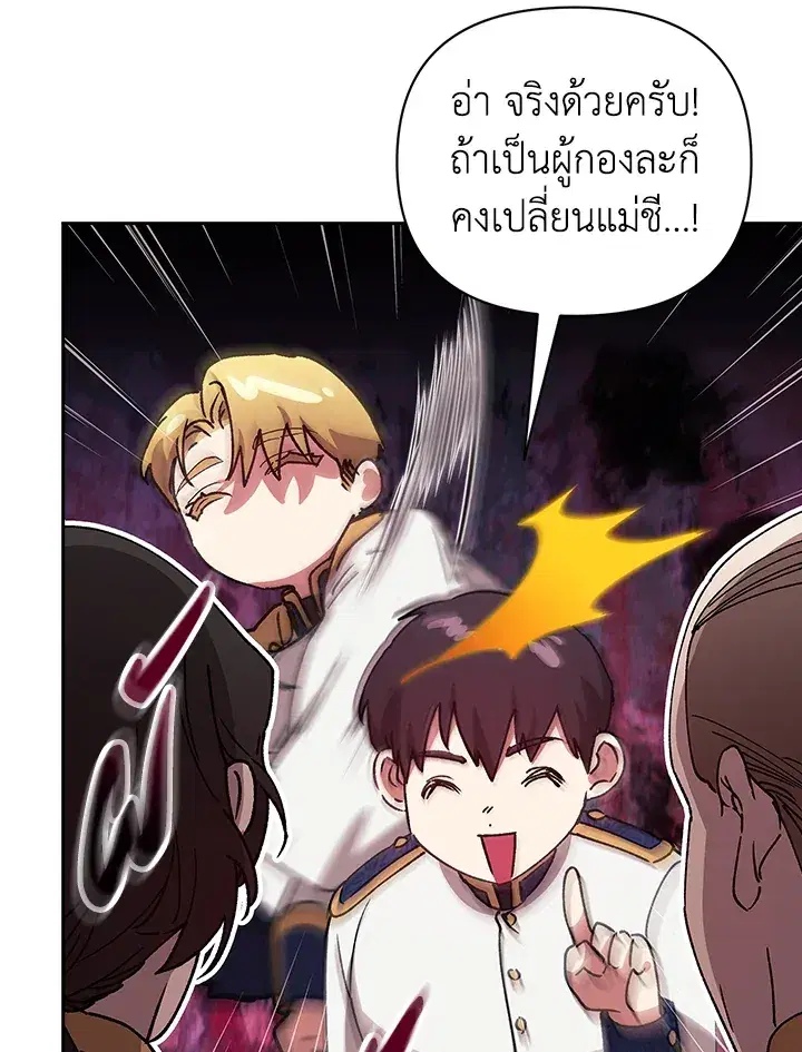 The Broken Ring – This Marriage Will Fail Anyway ตอนที่ 21 — page 72 of 119