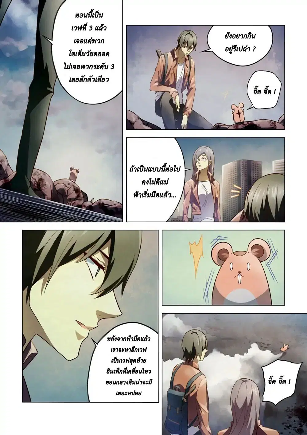 The Last Human ตอนที่ 138 — page 10 of 19