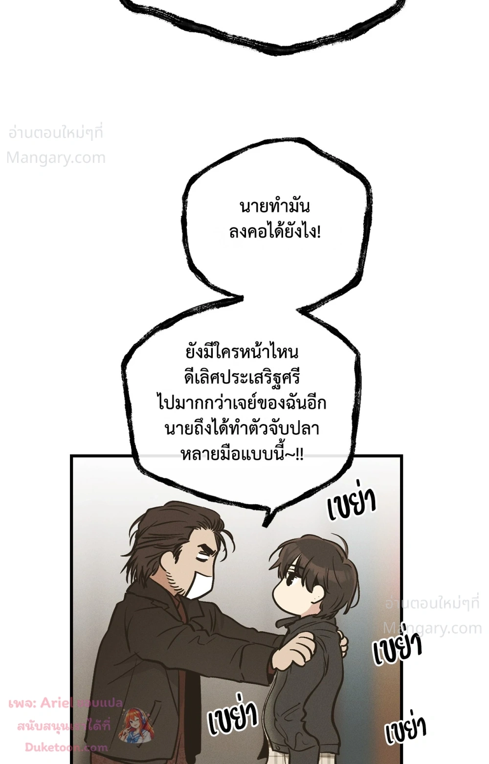 PAYBACK ตอนที่ 101 — page 79 of 93