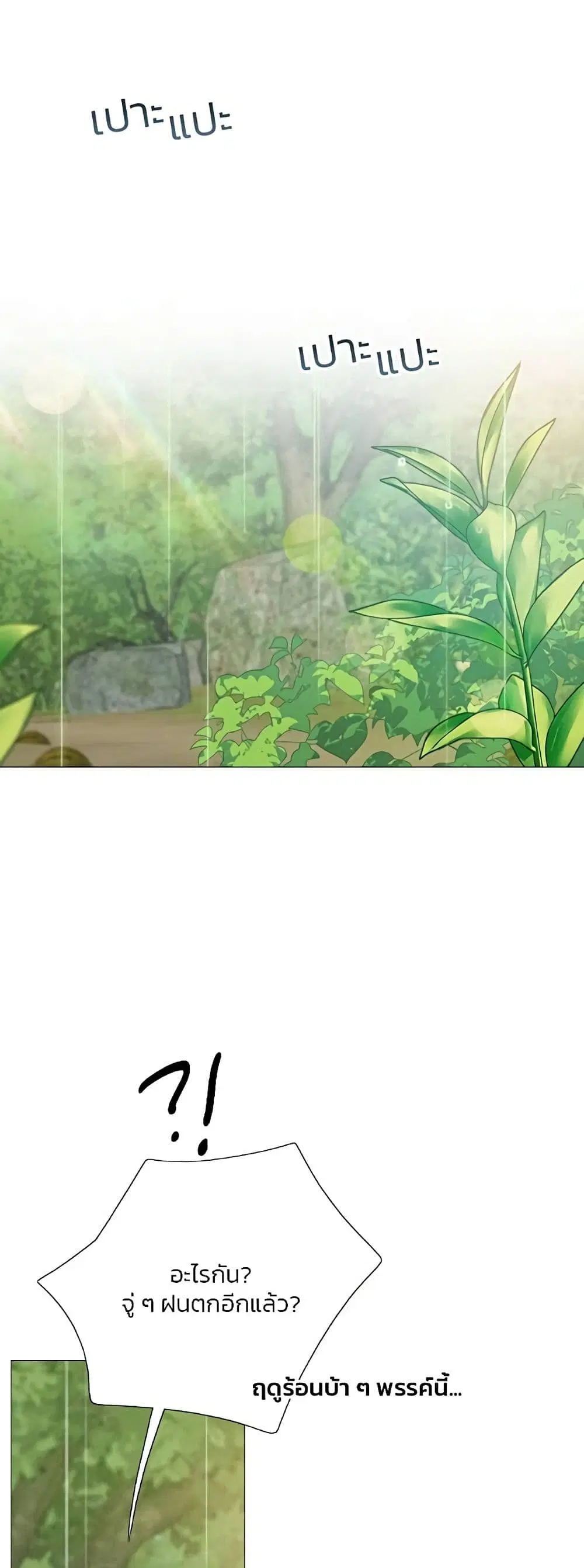 Serena ตอนที่ 53 — page 42 of 62