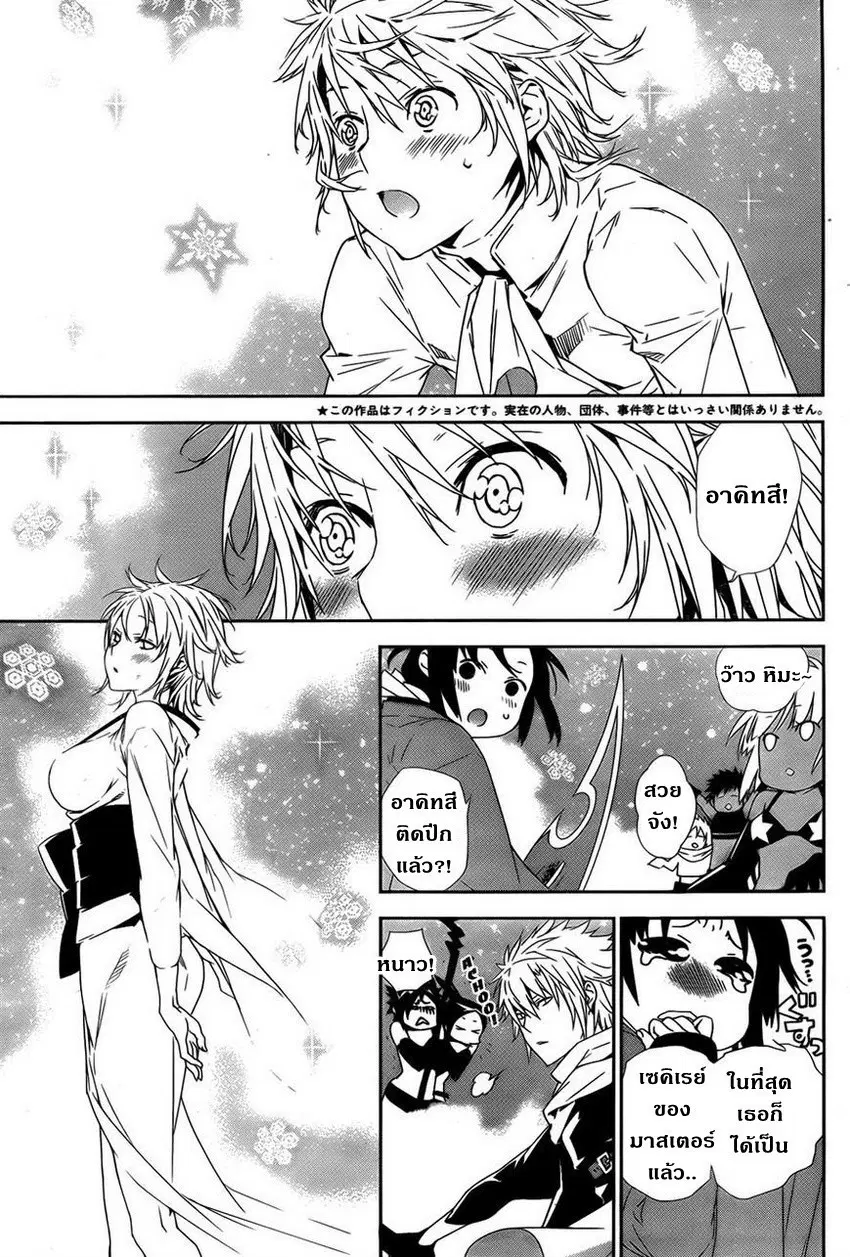 Sekirei ตอนที่ 155 — page 4 of 16
