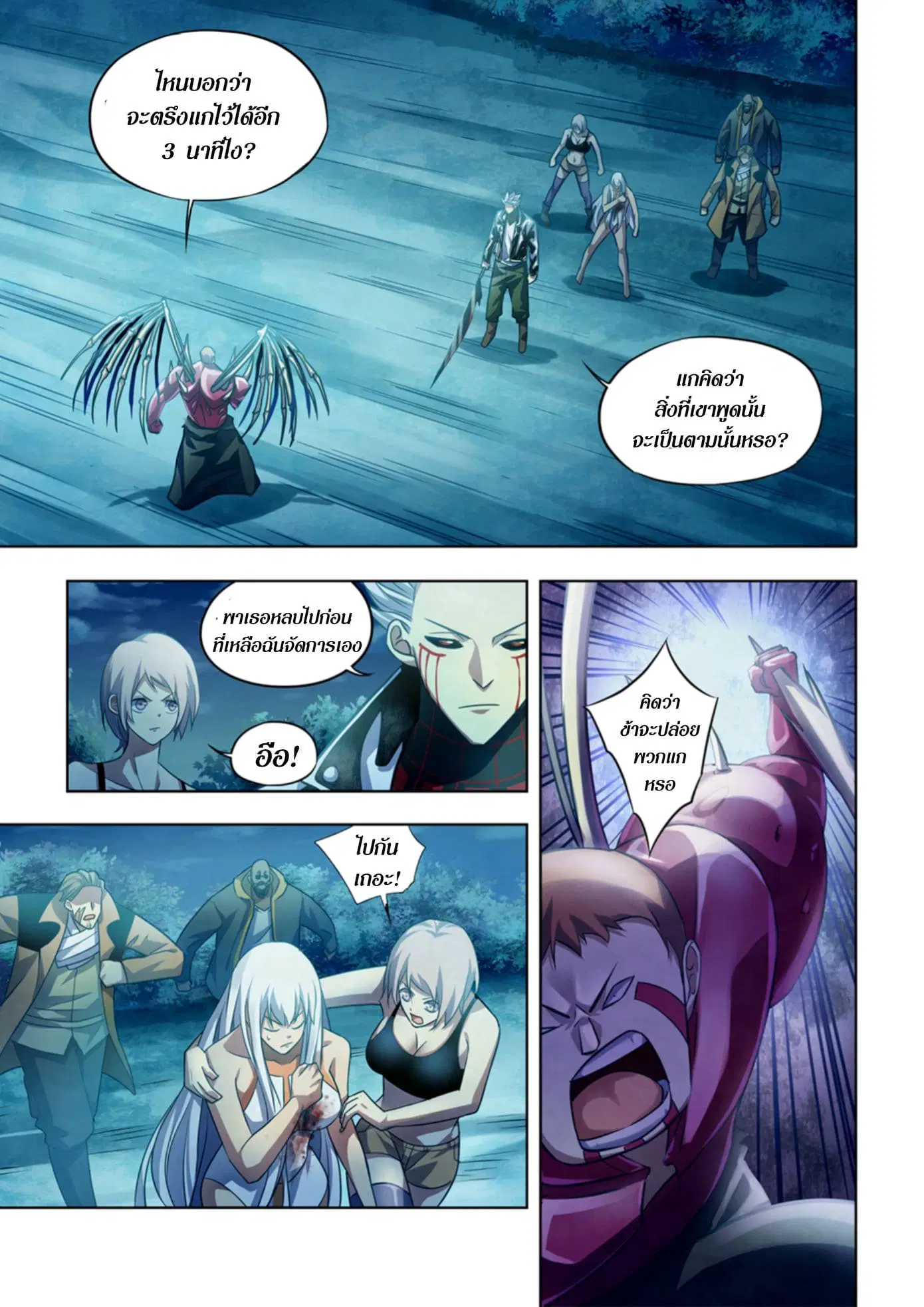 The Last Human ตอนที่ 347 — page 1 of 15