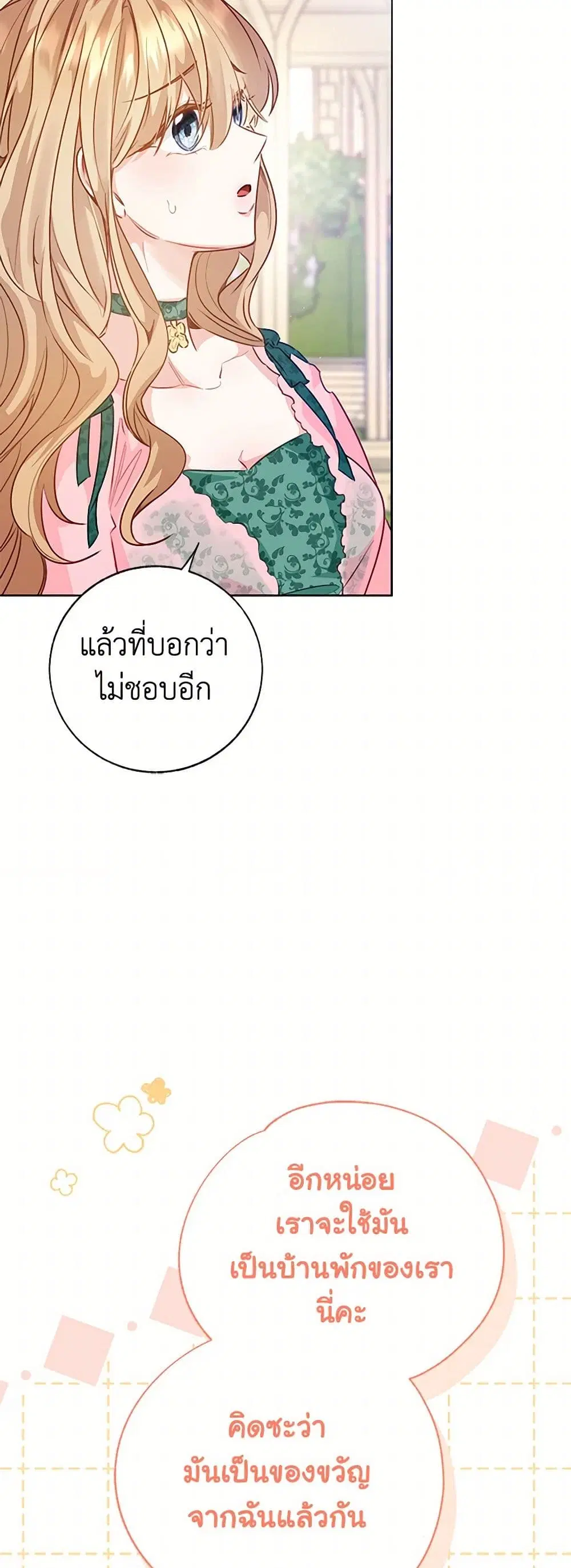 Stealing the Lady’s Heart ตอนที่ 84 — page 32 of 46
