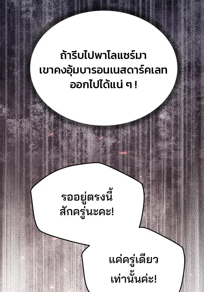 One Husband is Enough – เกมรักจับสามี ตอนที่ 21 — page 95 of 137
