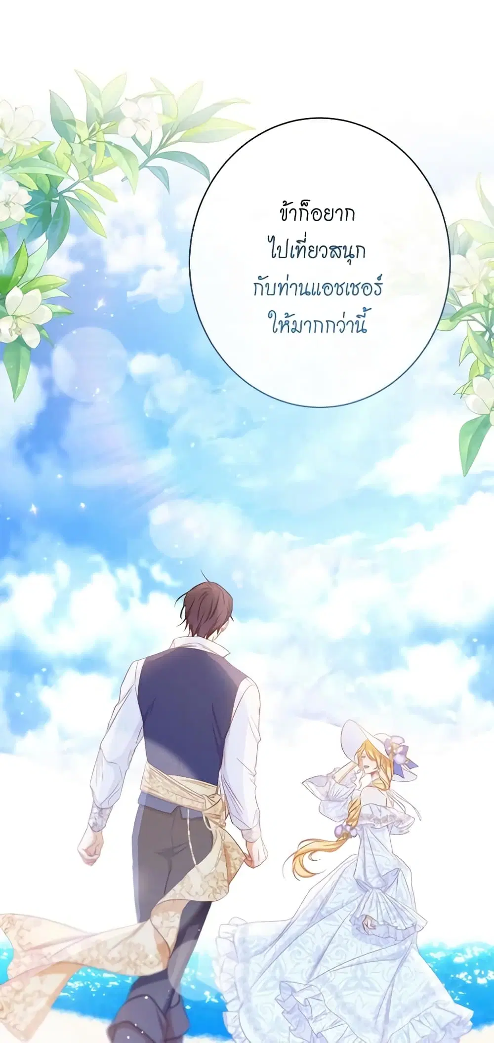The Villainess Turns the Hourglass ตอนที่ 66 — page 47 of 56